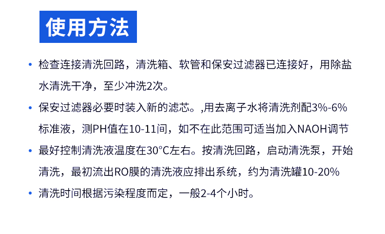 反渗透清洗剂_09.png