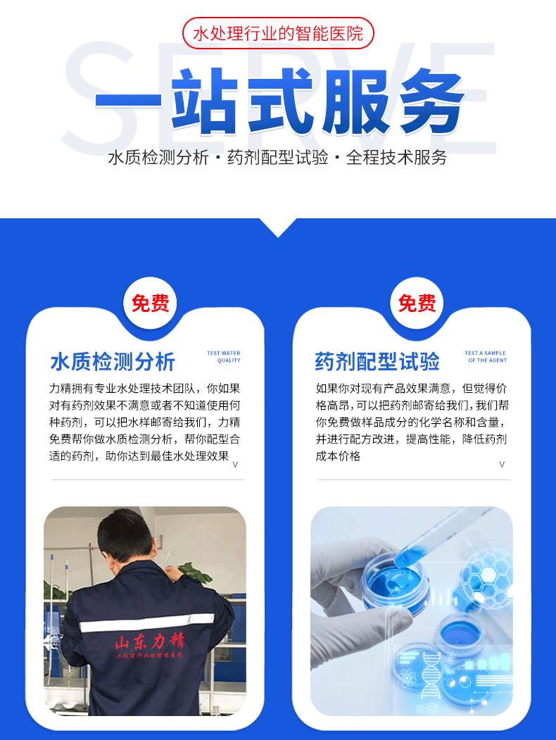 反渗透清洗剂_02.png