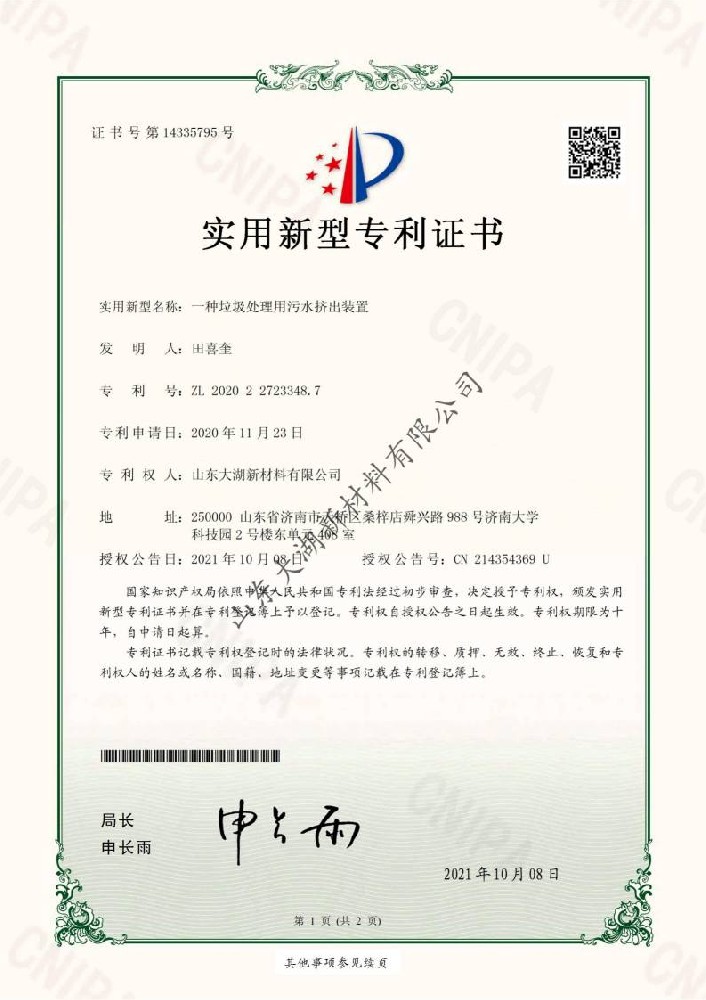 实用新型专利证书