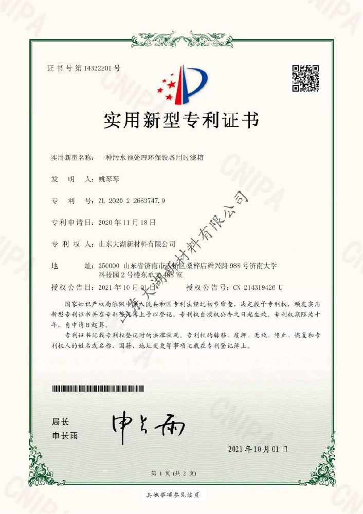 实用新型专利证书