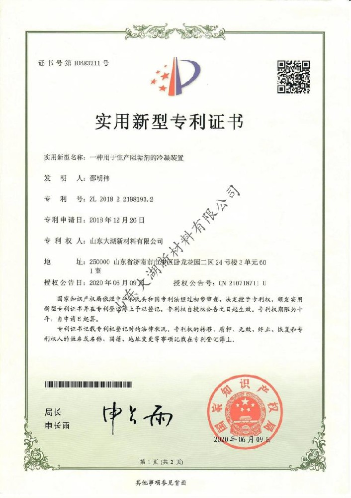 实用新型专利证书